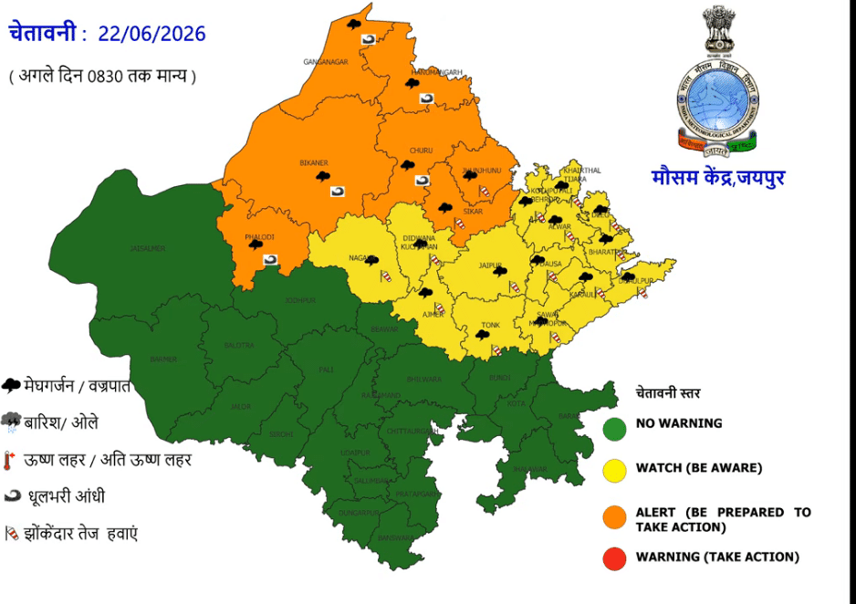 Rajasthan Weather Update: 22 जून से बदलेगा मौसम का मिजाज, कई जिलों में मेघगर्जन, आंधी और तेज हवाओं की चेतावनी 1 image 22