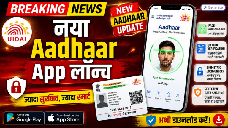 new aadhar app launch.jpg