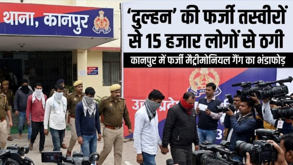 AI दुल्हन, शादी के वादे और करोड़ों की ठगी… कानपुर में फर्जी मैट्रिमोनियल कॉल सेंटर का पर्दाफाश AI Bride Photo Scam
