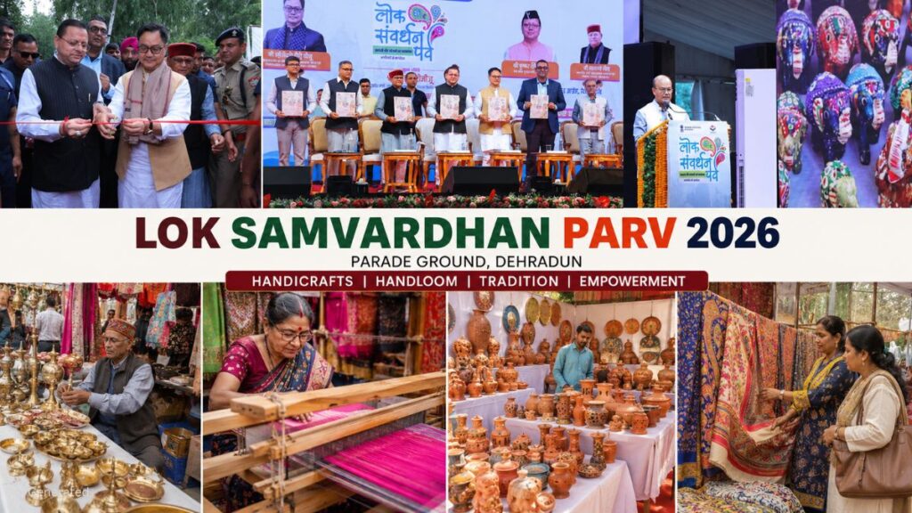 देहरादून में शुरू हुआ 6वां लोक संवर्धन पर्व, 150 से अधिक हस्तशिल्प और पारंपरिक व्यंजनों की प्रदर्शनी LOK SAMVARDHAN PARV 2026
