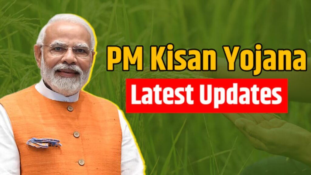 PM Kisan Yojana: इस दिन आ सकती है पीएम किसान की 24वीं किस्त, जानें अपना स्टेटस और eKYC का तरीका PM Kisan (1)