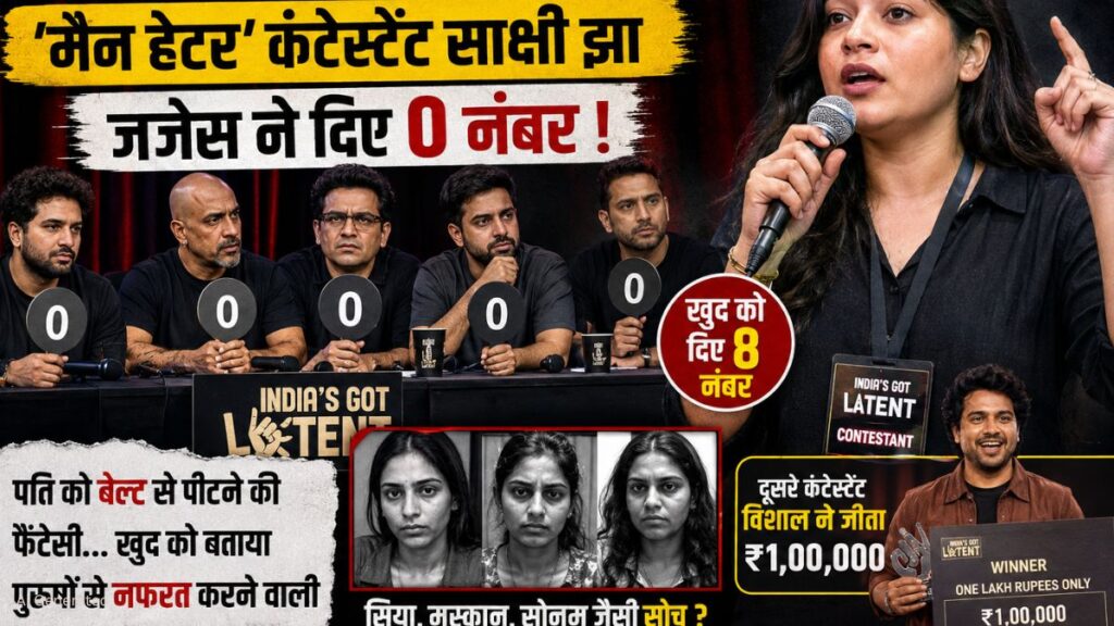 India’s Got Latent: ‘मैं मैन हेटर हूं…’ कहते ही भड़के जज, समय रैना समेत सभी ने दिए 0 नंबर; कंटेस्टेंट ट्रोल Sakshi Jha