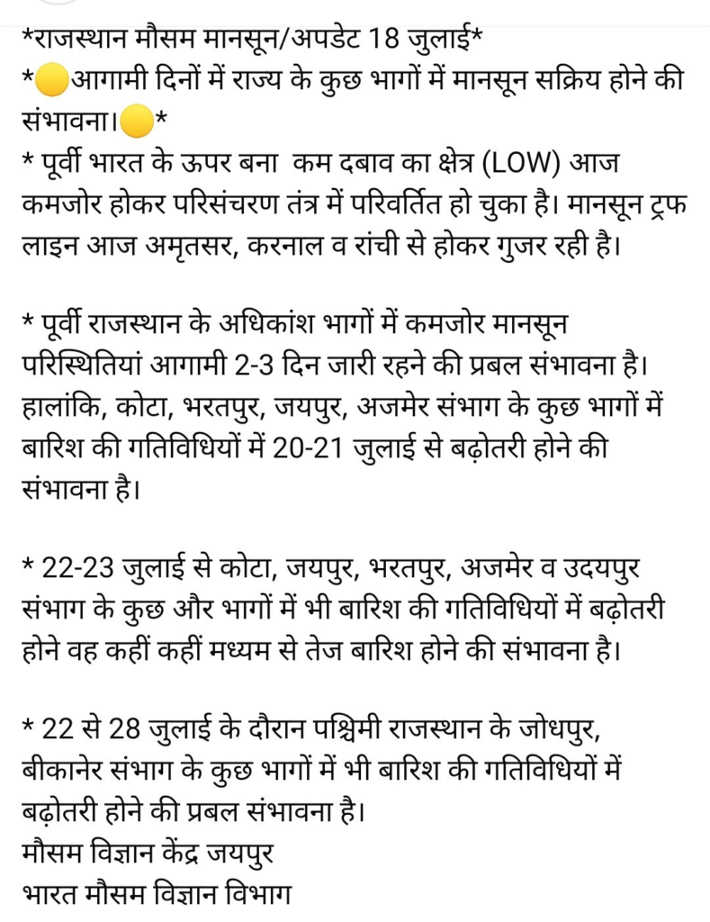 Rajasthan Weather Update: राजस्थान में आज से बदलने लगेगा मौसम, पढ़ें बारिश को लेकर IMD का पूर्वानुमान 1 image 26