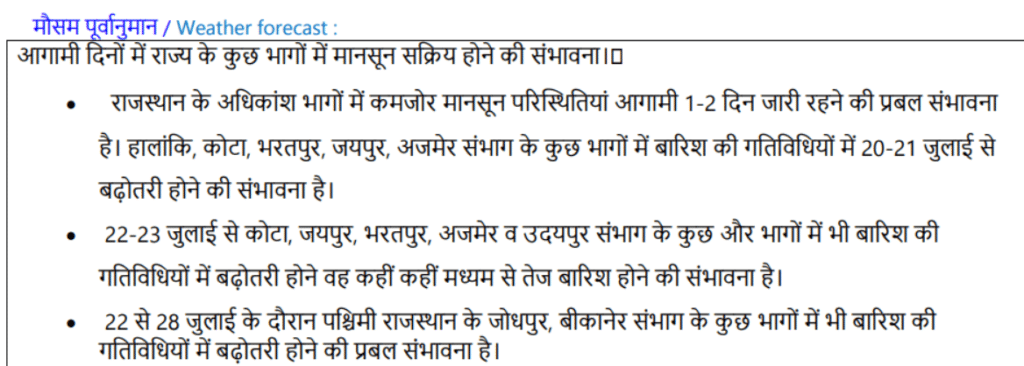 Rajasthan Weather Update: राजस्थान में जल्द बदलेगा मौसम, इन संभागों में बढ़ेगी बारिश, पढ़ें IMD अपडेट 1 image 31