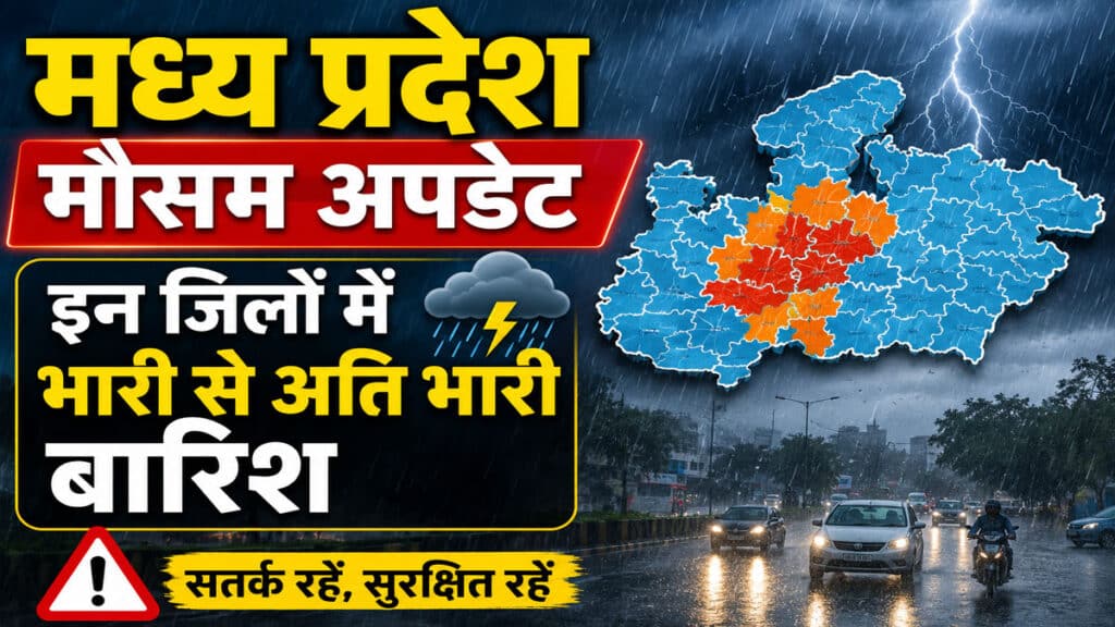 MP Weather Update: मध्य प्रदेश में मानसून का कहर, आज इन जिलों में भारी से अति भारी बारिश MP Weather Update 24 July 2026
