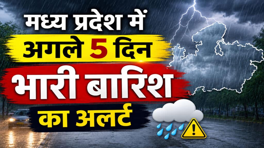 MP Weather Update: मध्य प्रदेश में मौसम का खतरनाक यू-टर्न, कई जिलों में रेड और ऑरेंज अलर्ट MP Weather Update 3 July 2026: