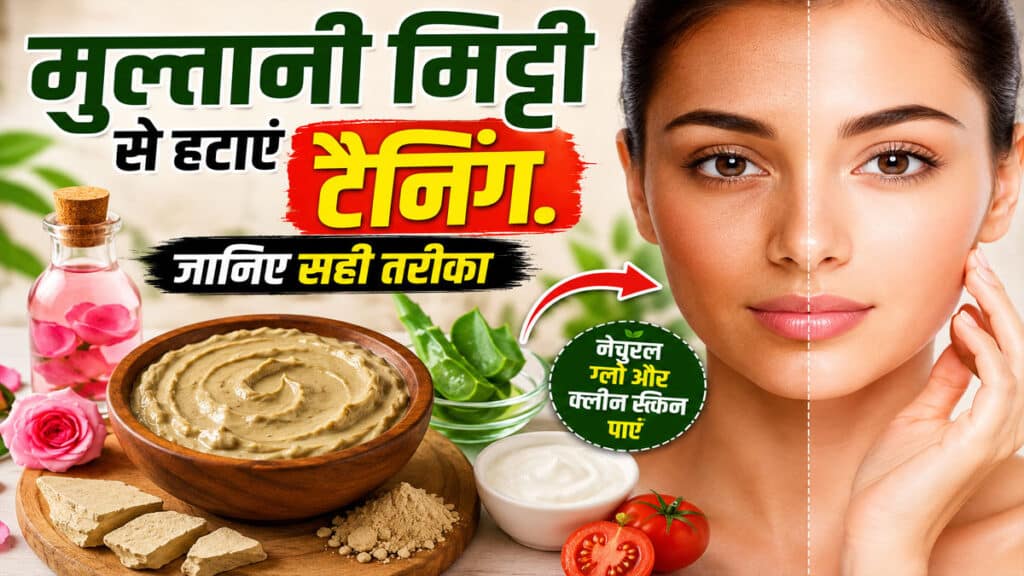 Multani Mitti Benefits: बारिश और धूप दोनों में स्किन केयर का आसान उपाय, मुल्तानी मिट्टी का सही इस्तेमाल multani-mitti-se-tanning-ka.jpg