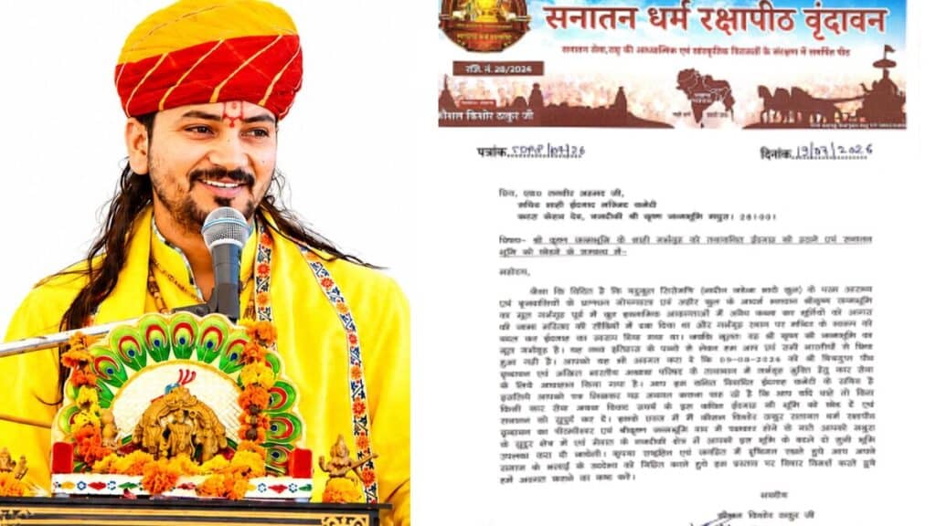 शाही ईदगाह कमेटी को कथावाचक कौशल किशोर ठाकुर का सुझाव पत्र, विवादित स्थल छोड़ने का किया आग्रह shri krishna Janmabhoomi