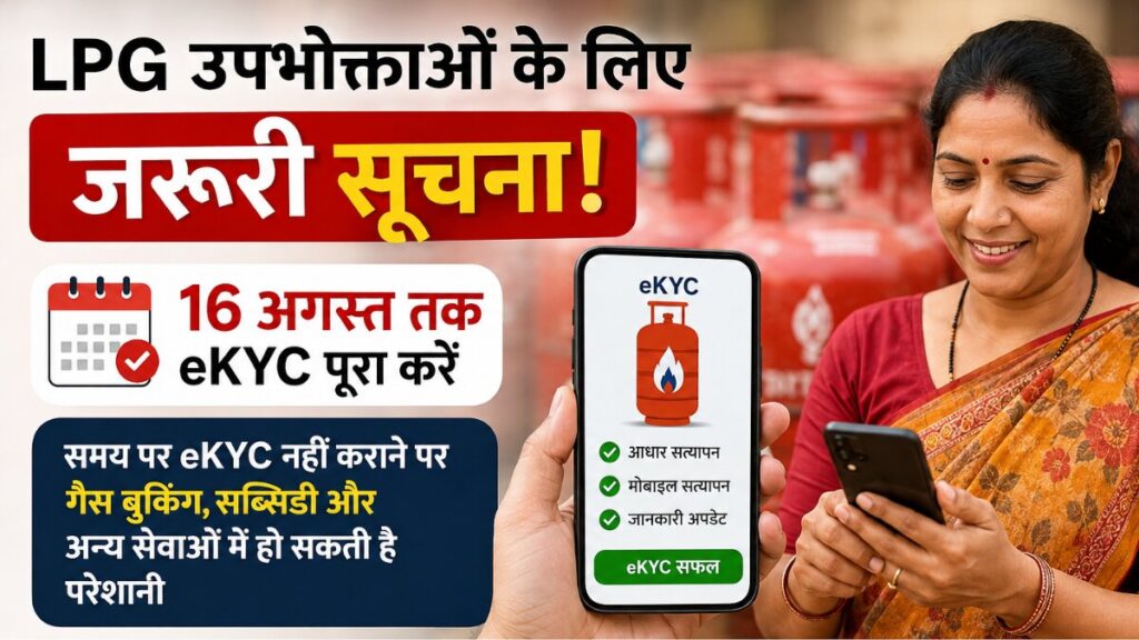 Gas cylinder eKYC Date