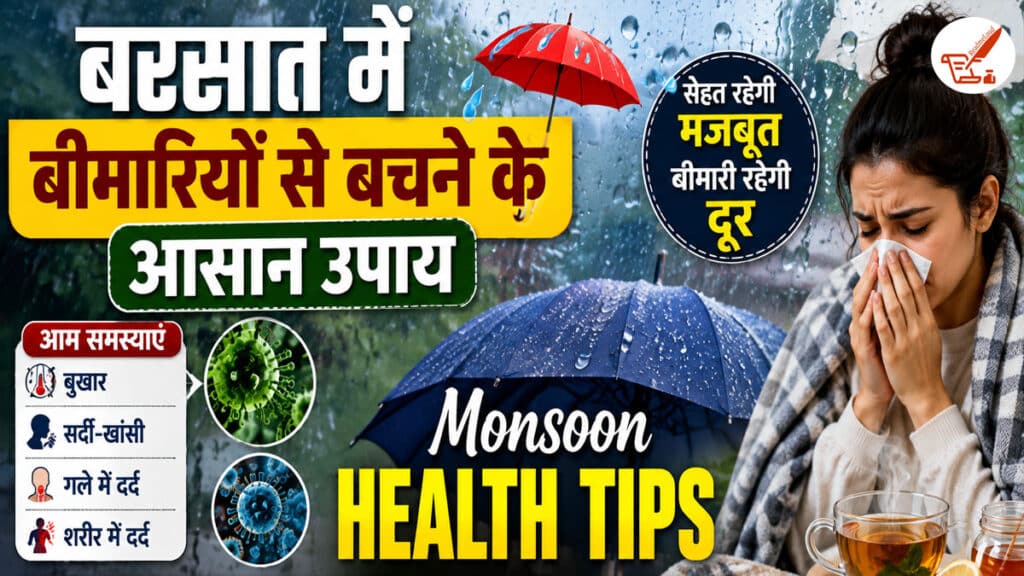 मानसून में वायरल फीवर से बचना है आसान! रोजमर्रा की ये 10 आदतें रखेंगी आपको स्वस्थ Monsoon Health Tips