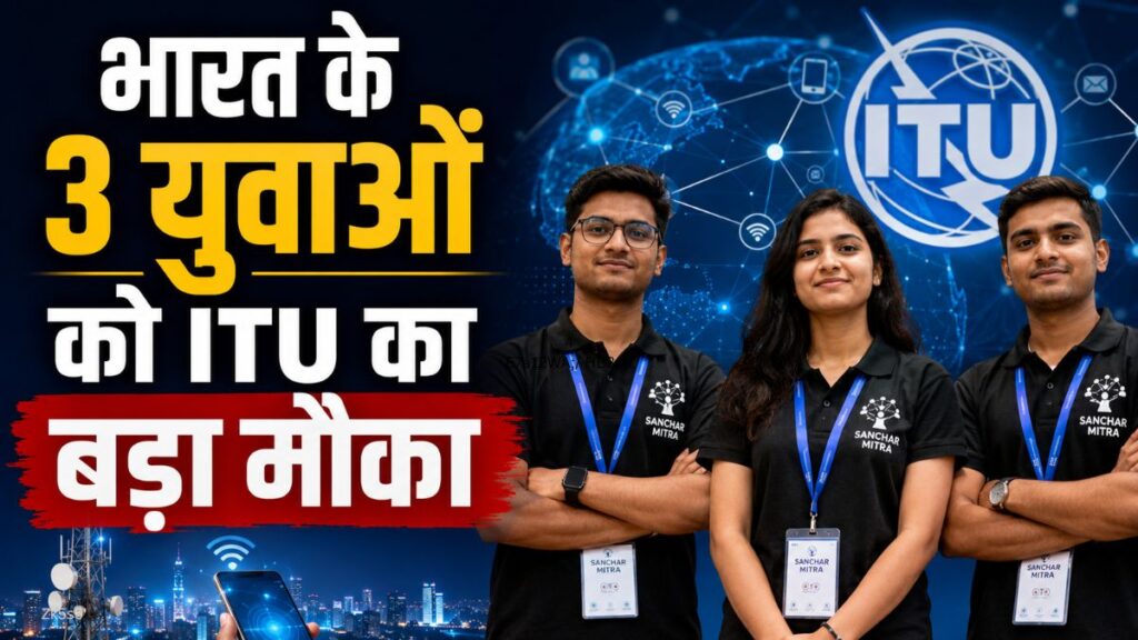 तीन Sanchar Mitras बने ITU Generation Connect Youth Envoys, 2026–2030 के लिए हुआ चयन Sanchar Mitras