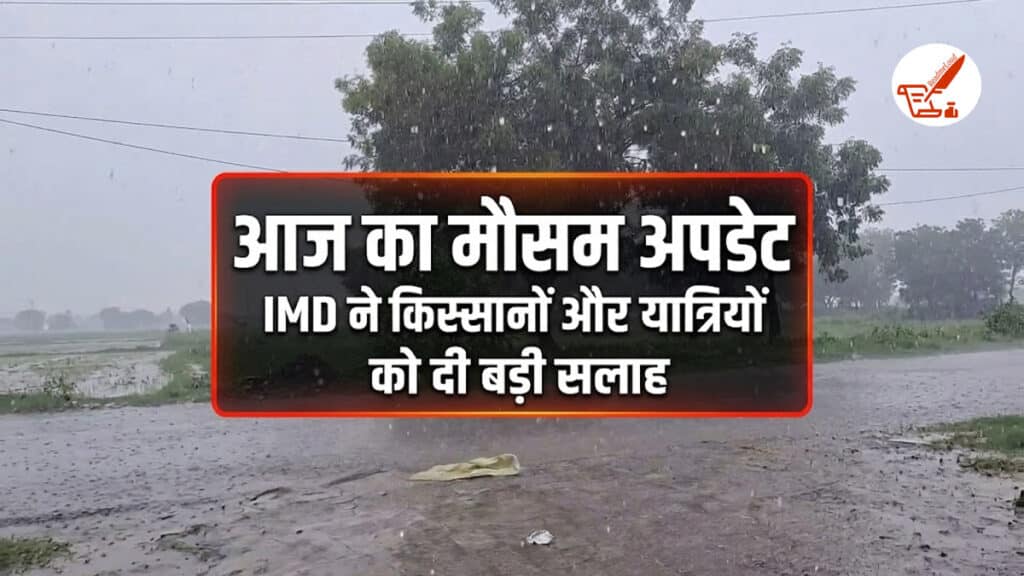 Weather Update: सावधान! अगले 5 दिन भारी, 12 से ज्यादा राज्यों में मचेगा तूफान, IMD ने दी बाढ़ की चेतावनी Weather Update 25 August 2026