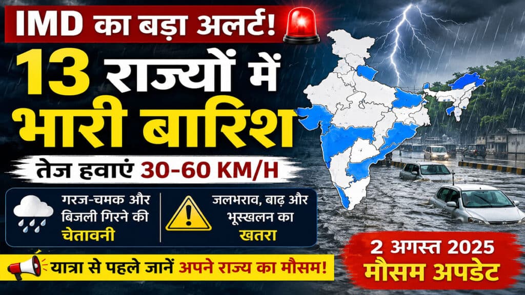 Weather Update: अगले कुछ दिनों तक इन राज्यों में बरसेगा मानसून, यात्रा से पहले पढ़ लें मौसम अपडेट Weather Update 2 August 2026