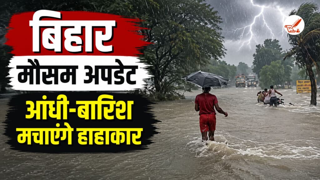 Bihar Weather Update 28 August 2026