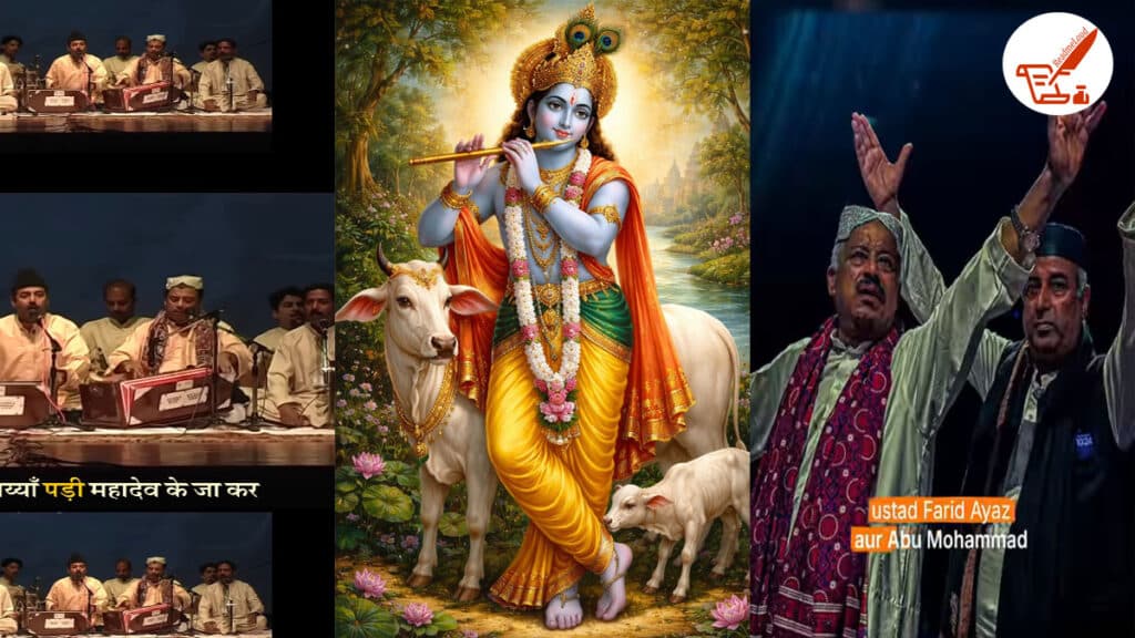 ‘हे कन्हैया याद है कुछ भी हमारी’ का अनसुना सच, श्रीकृष्ण पर लिखी इस कव्वाली की कहानी कर देगी हैरान hey kanhaiya yad hai pakistan connection.jpg