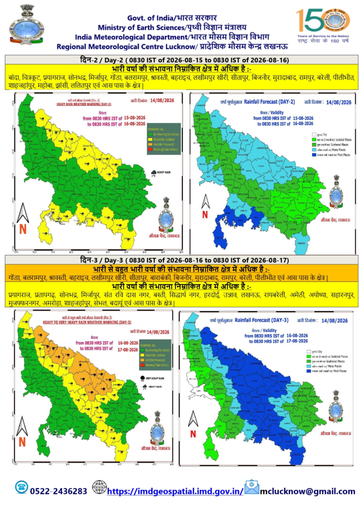 UP Weather Update: लखीमपुर से मुरादाबाद तक भारी बारिश के आसार, जानिए 16 अगस्त को आपके शहर का हाल 1 image 43