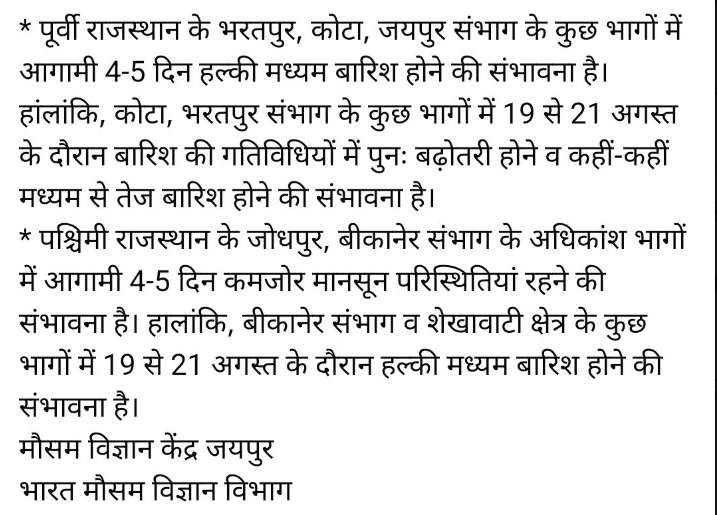 Rajasthan Weather Update: मानसून का महा-यूटर्न! कोटा, जयपुर समेत इन जिलों में मंडराए बादल, 4-5 दिन होगी झमाझम बारिश? 2 image 48
