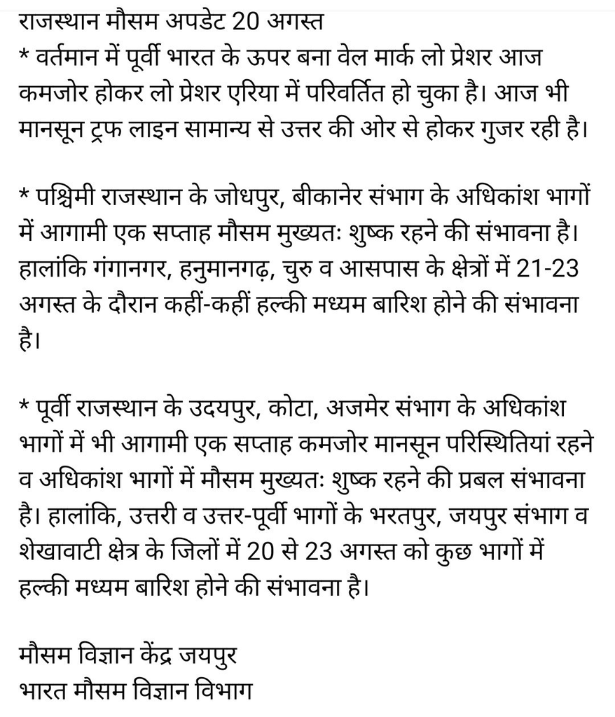 Rajasthan Weather Update: जयपुर से कोटा तक मानसून की बेरुखी! क्या आपके जिले में होगी बारिश या बढ़ेगी उमस? पढ़ें IMD अपडेट 1 image 52