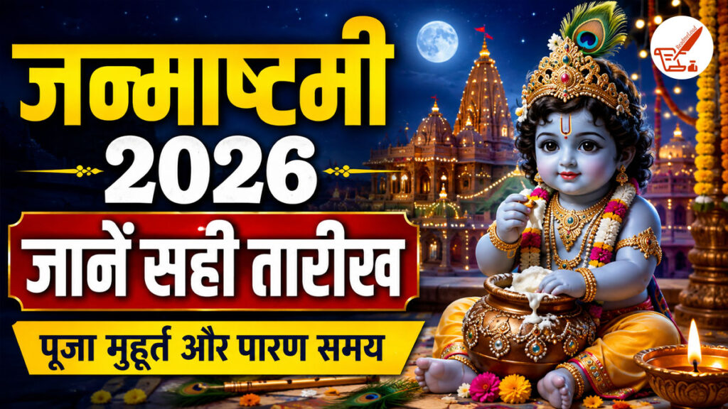 Janmashti 2026