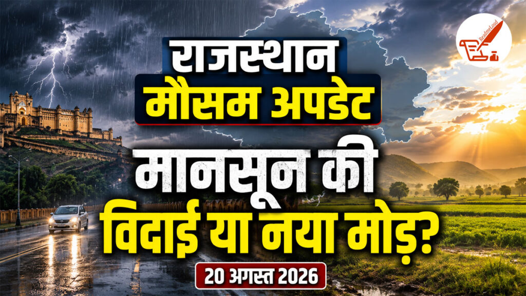 Rajasthan Weather Update 20 August 2026