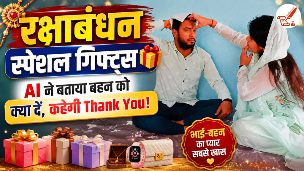 raksha-bandhan-sister-gift-ideas-ai