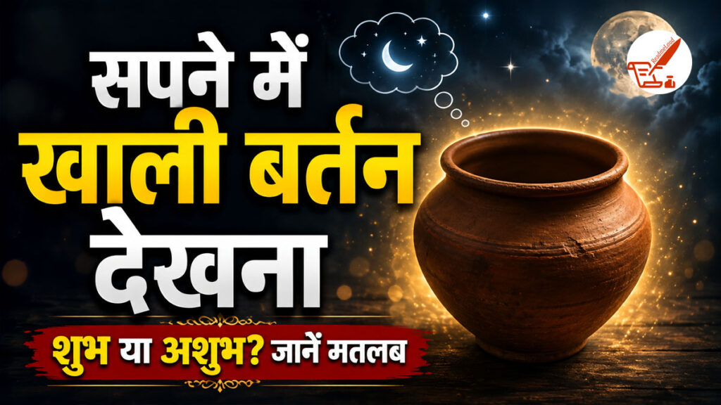 Dream Meaning Empty Vessel Hindi