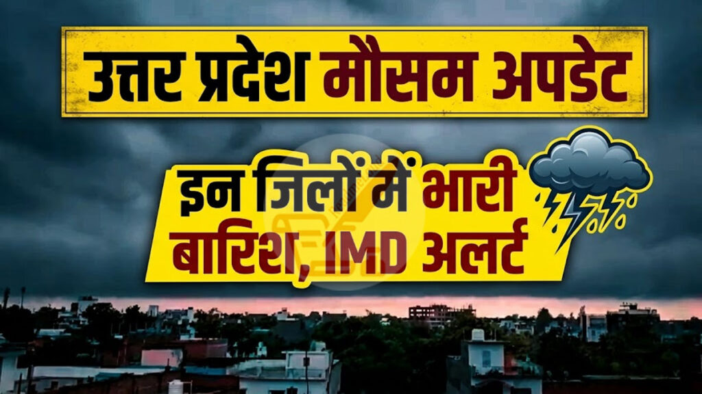 UP Weather Update: यूपी में 10 अगस्त को फिर बदलेगा मौसम, इन जिलों में भारी बारिश का अलर्ट UP Weather Update 10 August 2026