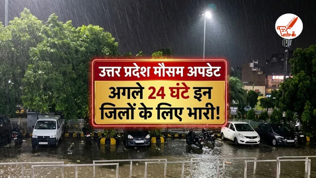 UP Weather Update: रायबरेली से प्रयागराज तक भारी बारिश का अलर्ट, जानिए आपके शहर में आज क्या होगा? UP Weather Update 25 August 2026
