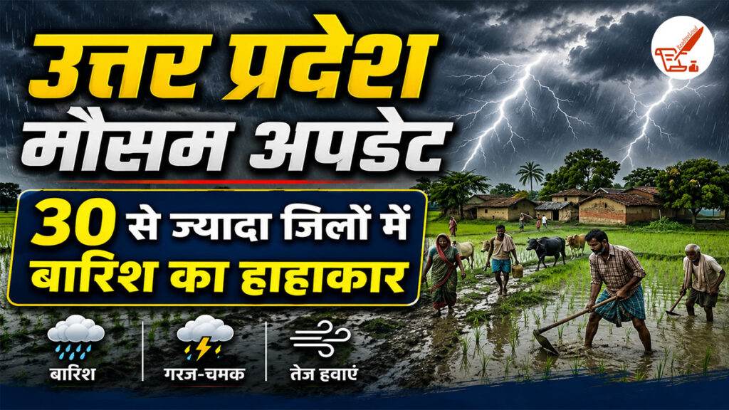 UP Weather Update: लखीमपुर से मुरादाबाद तक भारी बारिश के आसार, जानिए 16 अगस्त को आपके शहर का हाल up Weather Update 16 August 2026