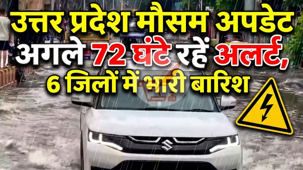 UP Weather Update: 22 अगस्त से फिर बिगड़ेगा मौसम, प्रयागराज-मिर्जापुर समेत 6 जिलों में भारी बारिश का अलर्ट! UP Weather Update 22 August 2026