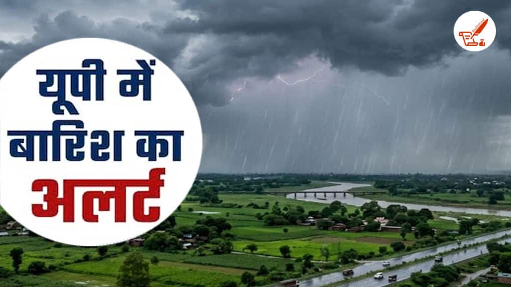 UP Weather Update: मौसम विभाग का बड़ा अलर्ट! अगले 72 घंटे पूर्वी UP में होगी मूसलाधार बारिश, रहें सावधान! UP Weather Update 24 August 2026
