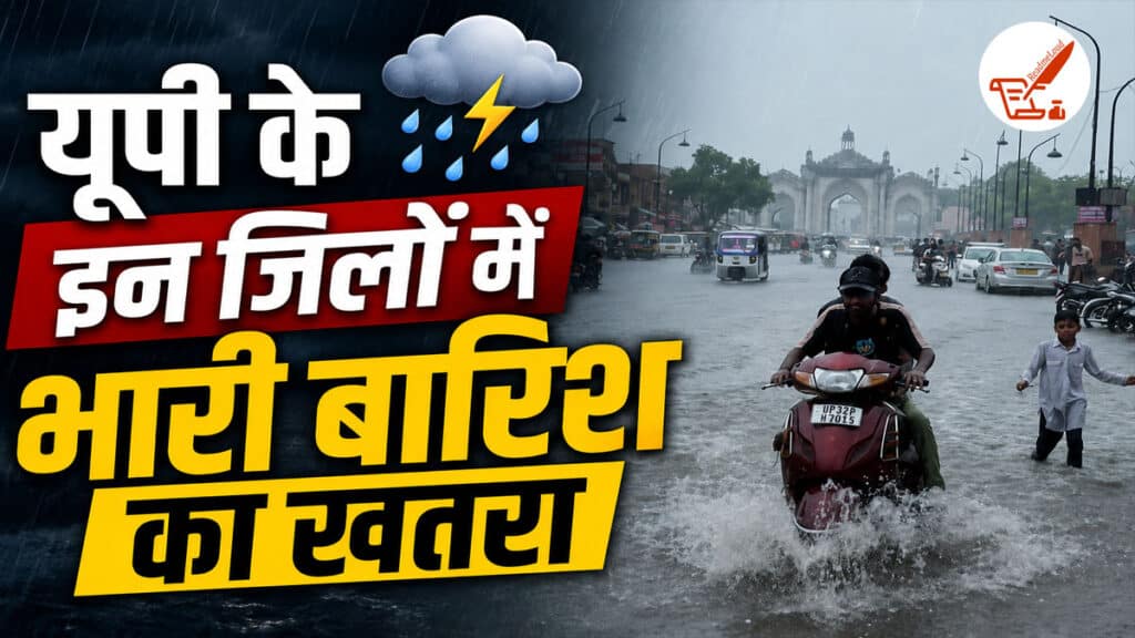 UP Weather Update: 8 अगस्त से यूपी में आफत वाली बारिश! IMD ने जारी किया अलर्ट UP Weather Update 8 August 2026