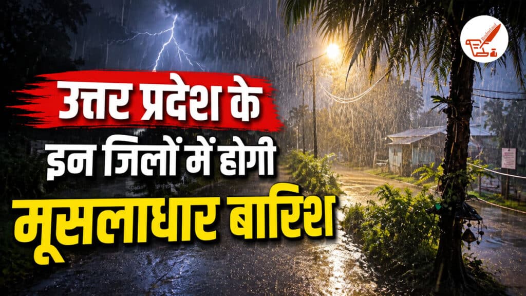 UP Weather Update: उत्तर प्रदेश में फिर बरसेंगे बादल, IMD ने इन इलाकों के लिए जारी की भारी बारिश की चेतावनी UP Weather Update 7 August 2026