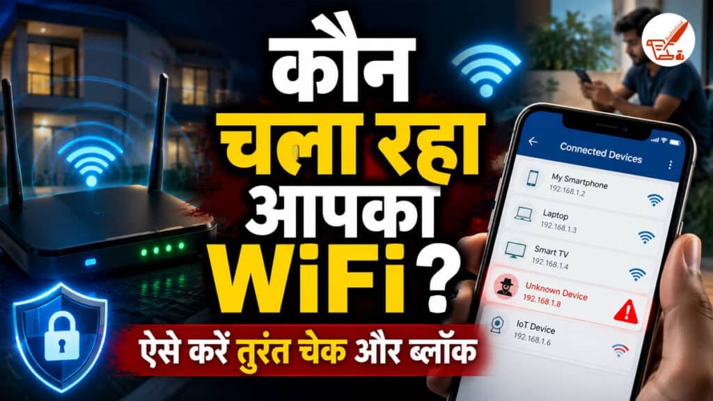 पड़ोसी चुपके से चला रहे हैं आपका WiFi? ऐसे चेक करें कौन-कौन है कनेक्ट, तुरंत करें ब्लॉक WiFi security tips