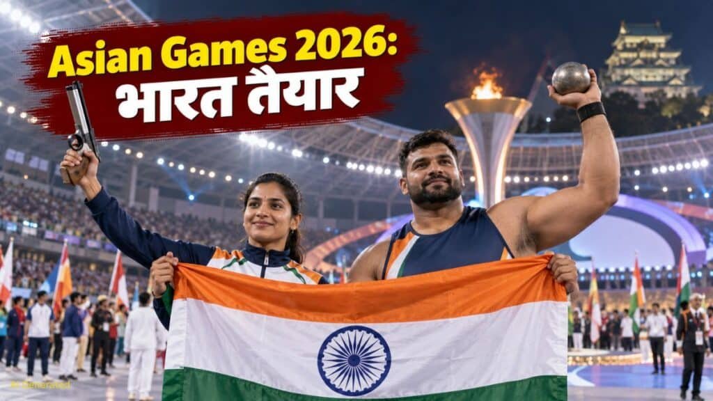 Asian Games 2026: शनिवार से शुरू होगा 20वां एशियन गेम्स, मनु भाकर और तजिंदरपाल तूर होंगे भारत के फ्लैग-बेयरर Asian Games 2026