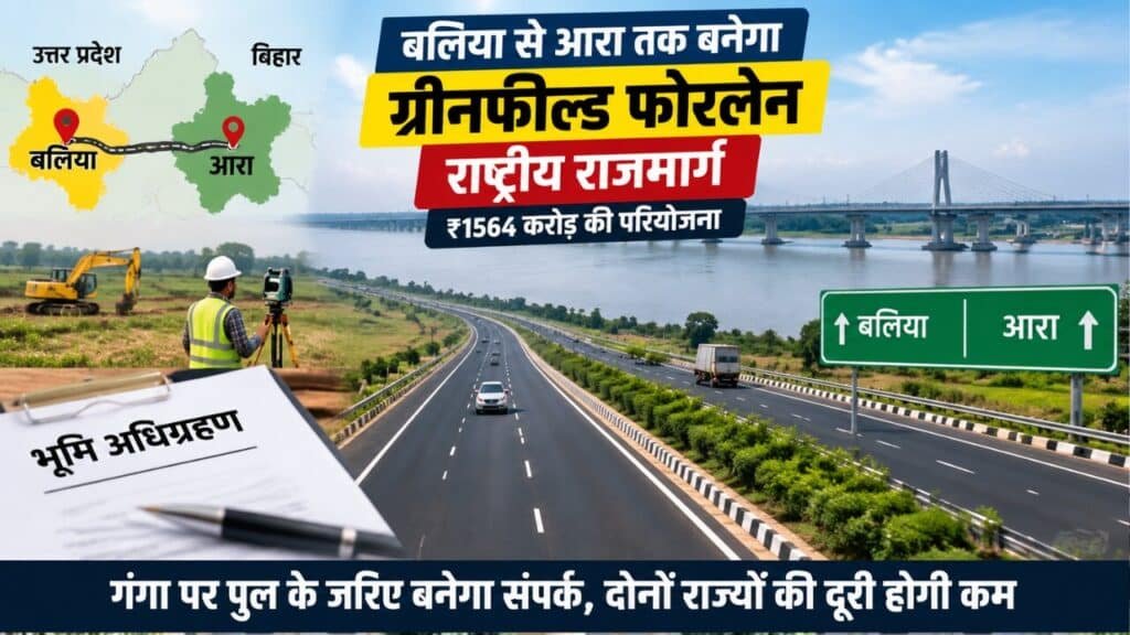Ballia Ara Greenfield Highway Project