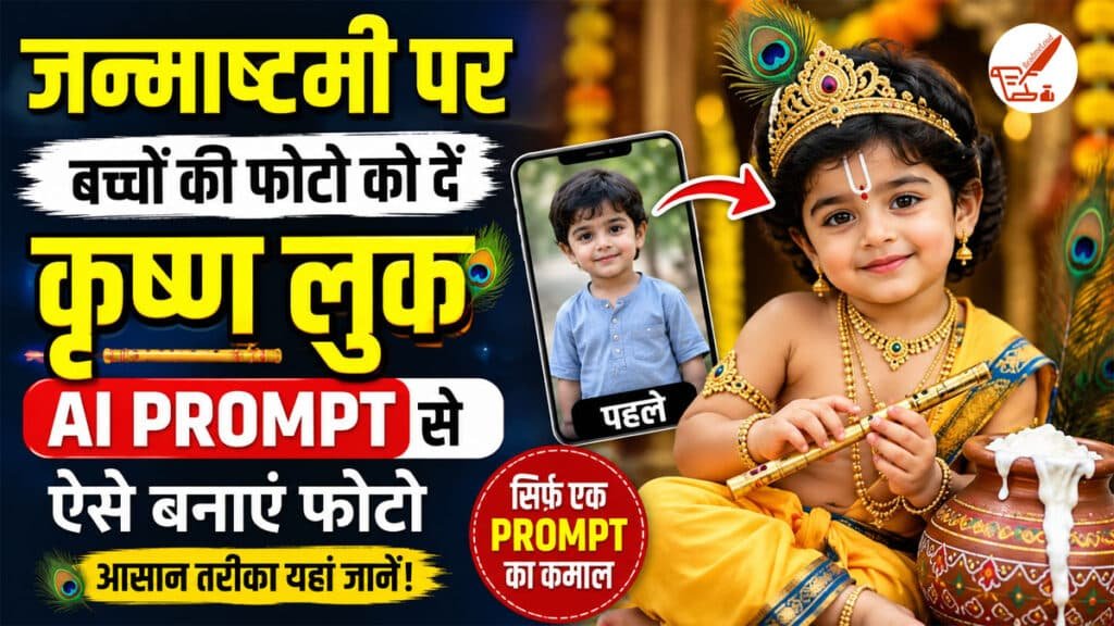 Krishna look AI prompt