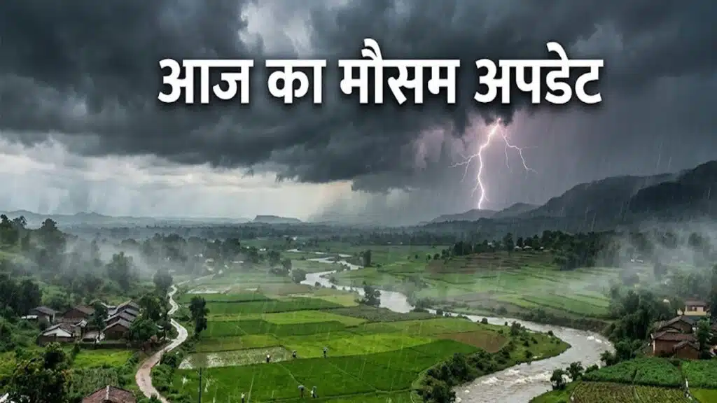 Aaj ka Mausam: 14 अक्टूबर से कई राज्यों में बारिश, आंधी और ओलावृष्टि की चेतावनी, जानें IMD का पूर्वानुमान aaj ka mausam 3