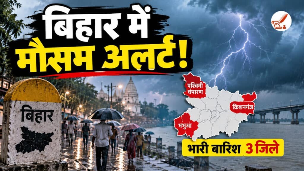 Bihar Weather Update