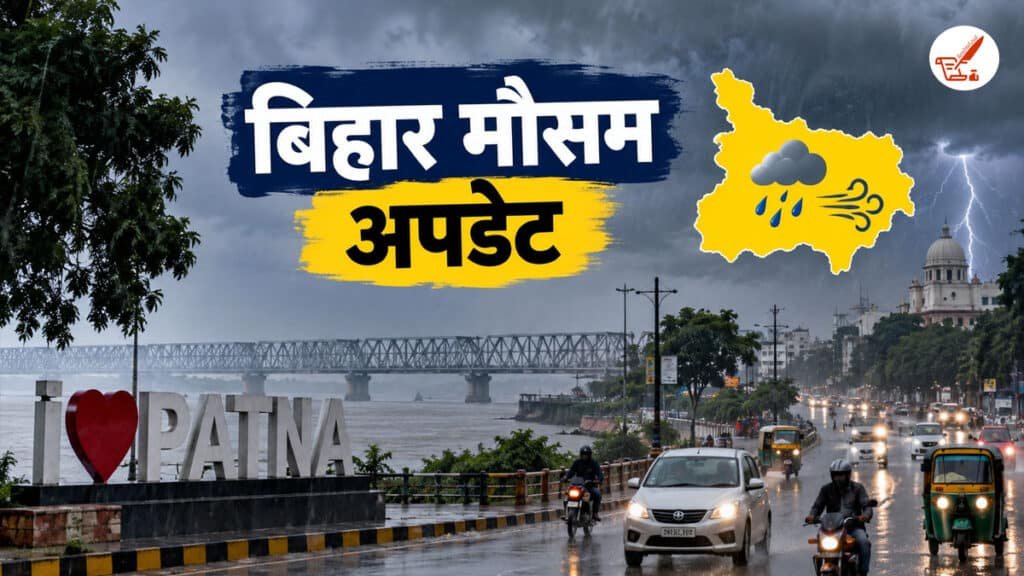 Bihar Mausam: बिहार के 10 जिलों में भारी बारिश और आंधी का येलो अलर्ट जारी, मौसम विभाग ने दी चेतावनी bihar me aaj mausam kaisa rahega