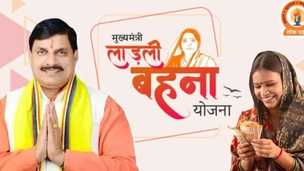 इंतजार खत्म! 7 दिन बाद 1.25 करोड़ लाडली बहनों के खाते में आएंगे 1500, देखें 40वीं किस्त की पूरी जानकारी ladli bahana yojana