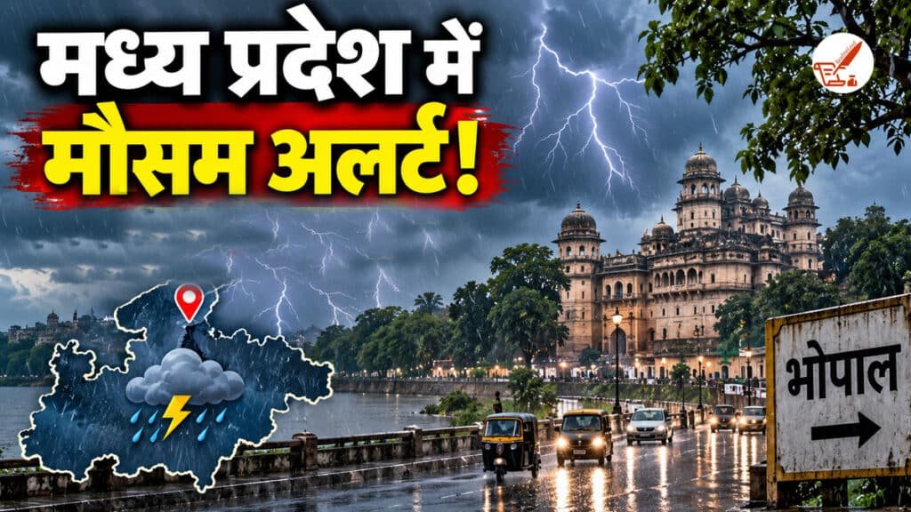 मध्य प्रदेश मौसम अपडेट: 19 सितंबर को कई जिलों में बारिश और गरज-चमक, इन 4 जिलों में भारी बारिश की चेतावनी mp mausam