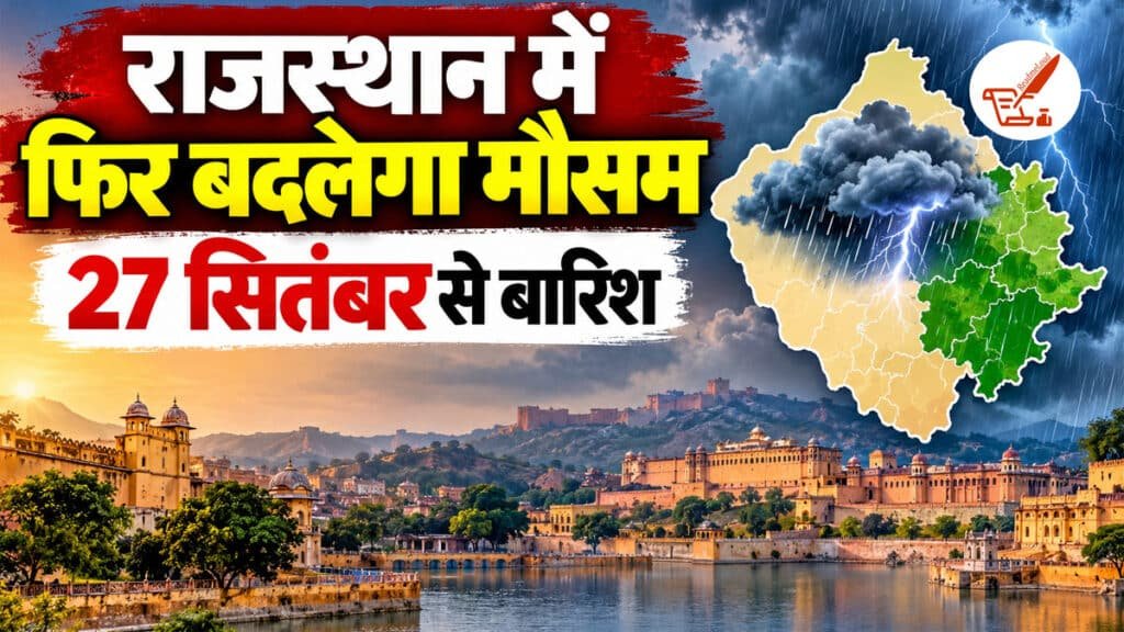 Rajasthan Mausam 27 September 2026