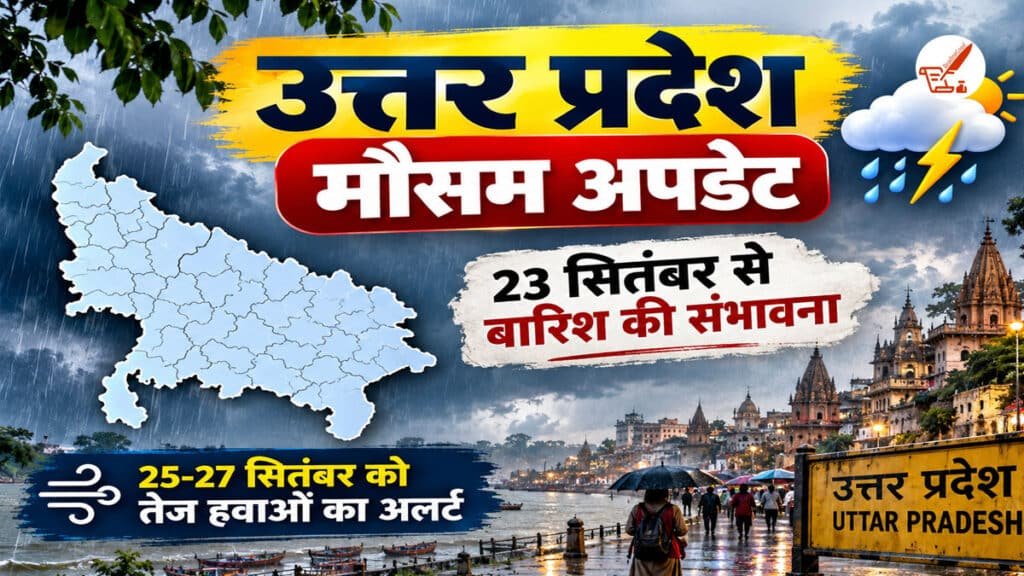 UP Mausam 23 September 2026