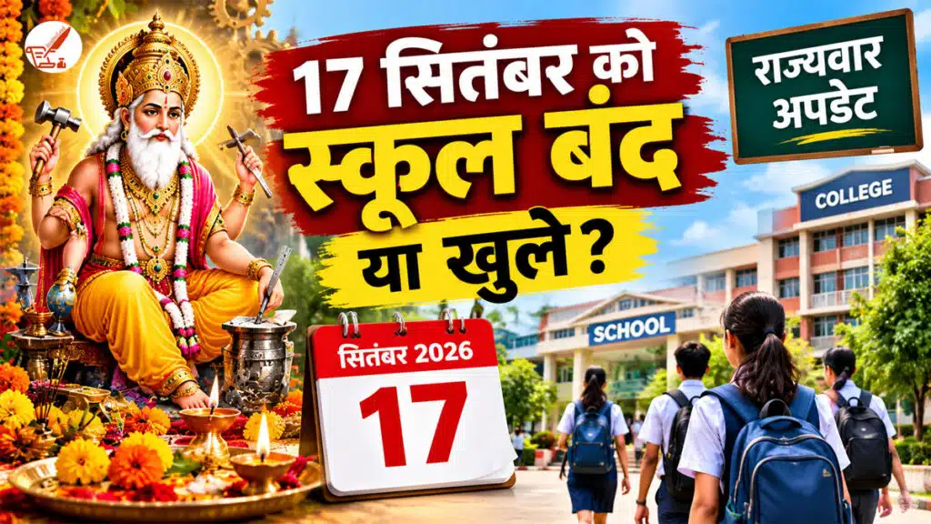 Vishwakarma Puja 2026