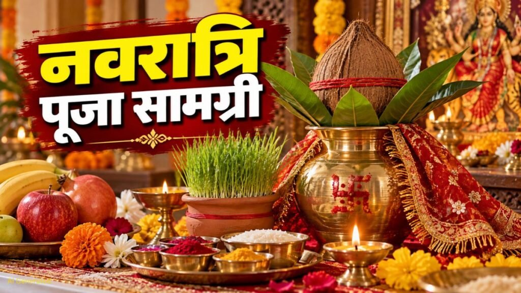नवरात्रि