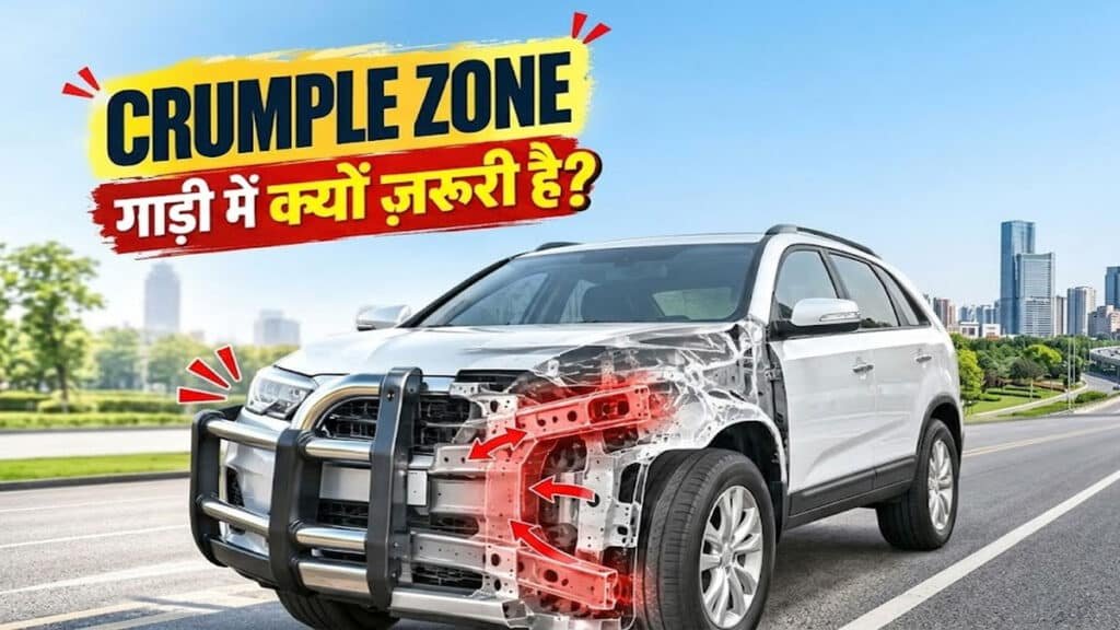 कार का क्रंपल जोन क्या है? हादसे में कैसे बचाता है आपकी जान, जानें इसके फायदे CRUMPLE-ZONE