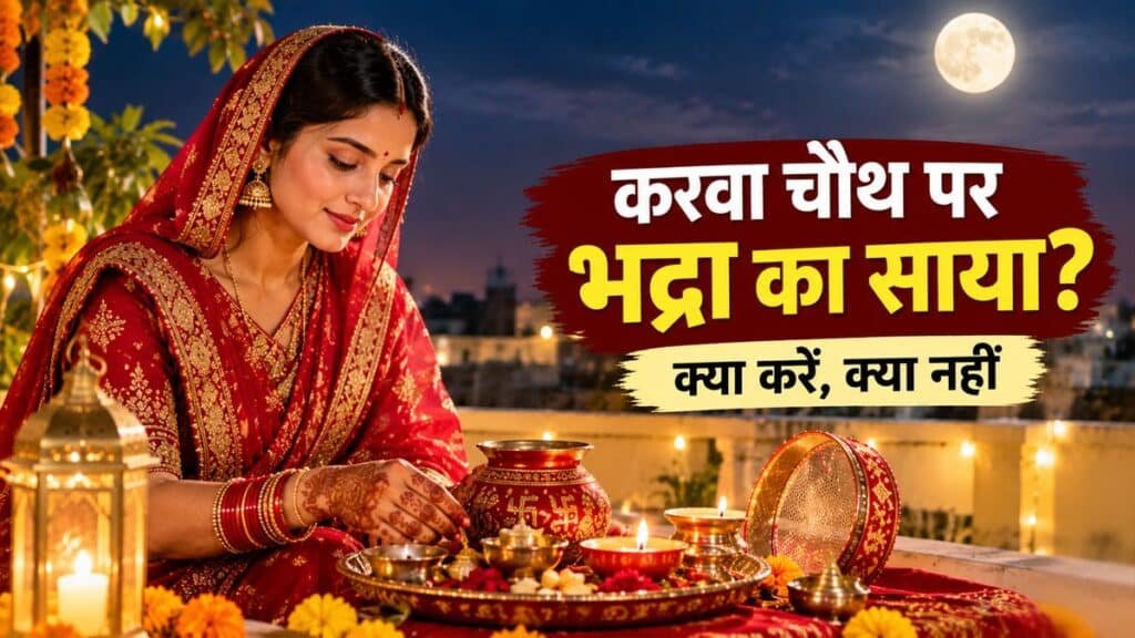 Karwa Chauth