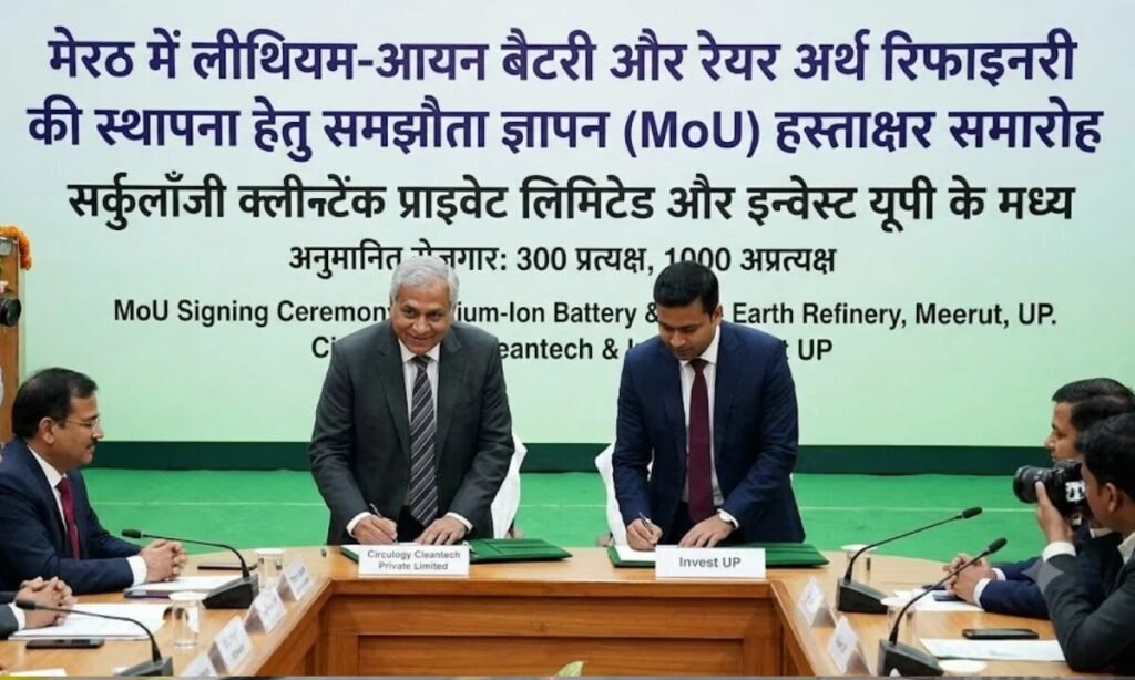 यूपी में 200 करोड़ का निवेश, मेरठ में बनेगी बैटरी-रेयर अर्थ रिफाइनरी, 1300 लोगों को रोजगार की उम्मीद Meerut Refinery