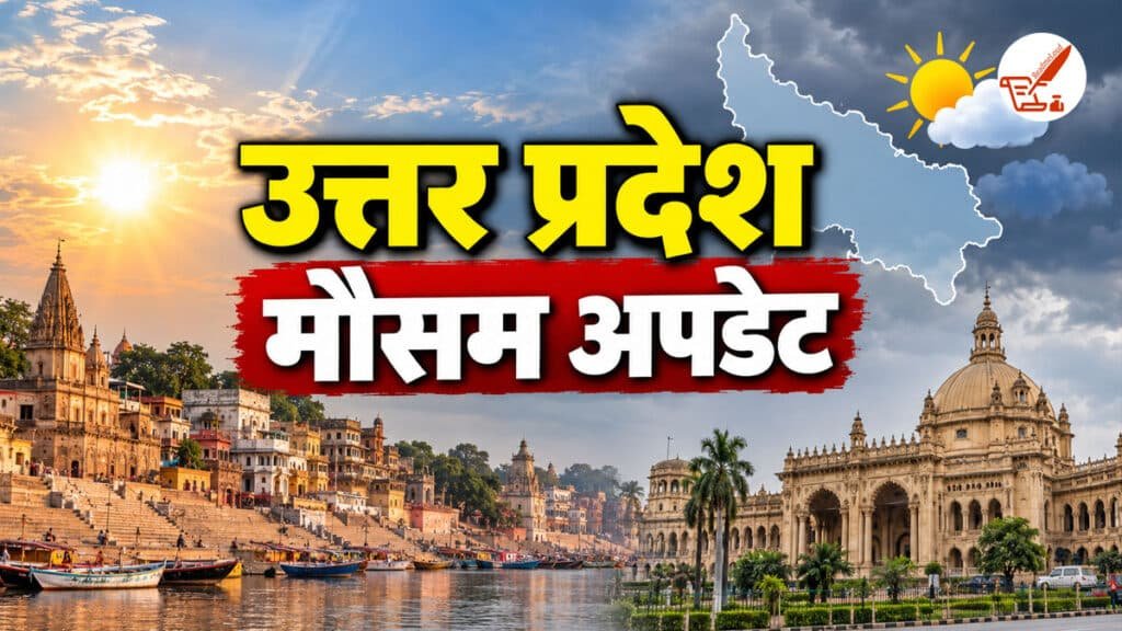 UP Mausam: 3 अक्टूबर से बदलेगा मौसम का मिजाज, जानें कब तक रहेगा शुष्क और कब होगी बारिश UP Mausam